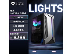 机械师曙光S台式机直降，到手仅7864元