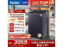 海尔云溪3.0波轮洗衣机大促
