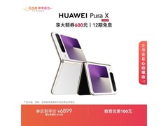 华为Pura X折叠屏12GB+256GB低至6063元