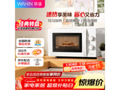 华凌 HM200 微波炉 20L 大容量仅 224 元