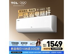TCL 1匹新一级能效空调到手仅1316元
