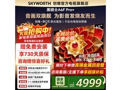 创维65A6F Pro+ 4K电视钜惠