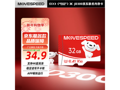 17日0点移速JOY联名32GB存储卡特惠