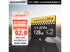 移速128GB行车记录仪存储卡