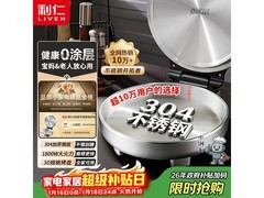 利仁小钢人电饼铛，京东到手仅338元