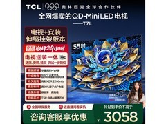 TCL 55T7L电视2599元抢