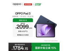 OPPO Pad 3平板降价，到手仅1517元