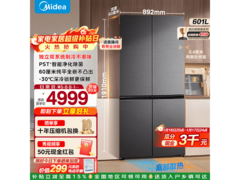 美的601冰箱优惠购，到手价低至4926元