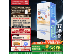 华凌502L风冷法式冰箱，到手仅2498元