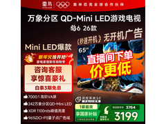 雷鸟鹤6 65英寸电视，到手低至2659元