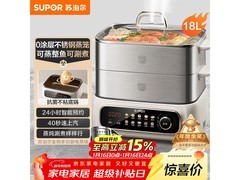 苏泊尔18L电蒸锅来袭！满减后304元，入手不亏