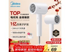 美的1亿负离子电吹风超值优惠，到手仅69元！