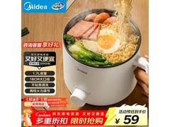 美的1.7L电煮锅宿舍适用，超值优惠到手仅59元！