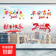 2026新年快乐玻璃贴新年特惠，满减后1.99元四折购