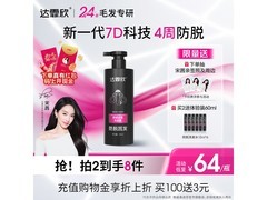 宋茜同款达霏欣300ml洗发水，防脱去屑，到手仅69元！