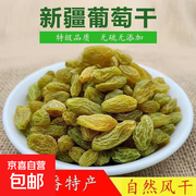 荟旺新疆无核葡萄干！500克14.9元，券后9.9元速抢