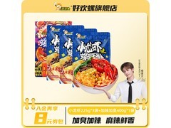 好欢螺螺蛳粉组合来袭！满49减10，券后34.98元