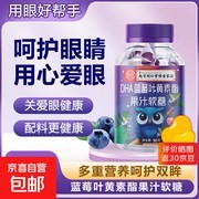 南同蓝莓叶黄素软糖50g*3瓶，仅12.9元热卖！