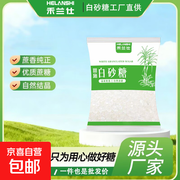 一级500克白砂糖促销，到手仅7.64元！速来！