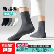 秋冬抗菌防臭男款中筒棉袜3双黑，仅8.9元速囤！