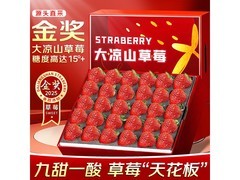 大凉山99牛奶油草莓2盒装，到手仅44.83元！