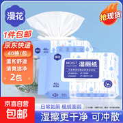 漫花湿厕纸家庭装2包仅9.91元，清洁升级超划算