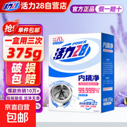 活力28 375g洗衣机槽清洁剂，仅12.99元速抢！