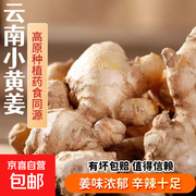 云南新鲜现挖小黄姜，原价7.89元用券仅3.89元