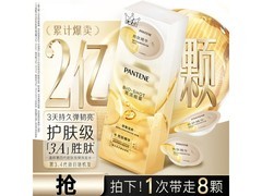 潘婷深水泡弹发膜促销，到手价 79 元滋养秀发