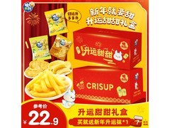 脆升升升运甜甜盒256g礼盒，满22减3仅19.9元！