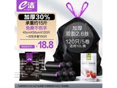 e洁45x50cm加厚抽绳垃圾袋120只，买赠100只手套，29.8元