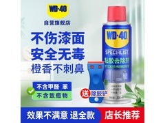 WD - 40强力除胶剂促销！满减优惠，到手仅33.22元