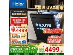 海尔Q5洗碗机升级款，直播间到手4013元