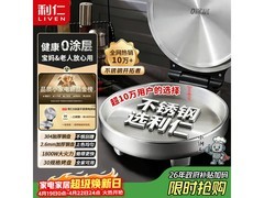 利仁小钢人电饼铛，到手低至255元
