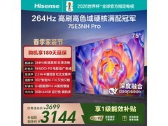 海信75E3NH - PRO电视直播特惠低至2874.37