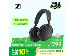 森海塞尔MOMENTUM 4降噪耳机1698元