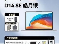华为MateBook D14 SE Linux V20直降千元