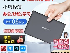 Toposh 2026新款10英寸AI迷你本