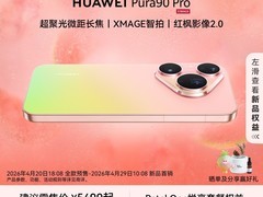 华为Pura 90 Pro直降500元