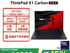 ThinkPad X1 Carbon Aura AI版直降8000！