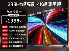 小米红米A Pro 55节能版电视补贴后1999元