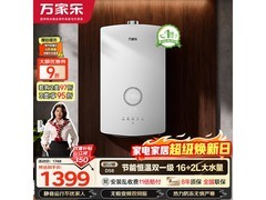 万家乐16L燃气热水器，促销到手1049元