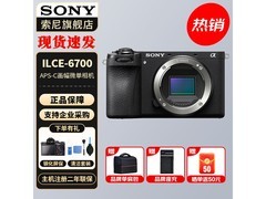 京东索尼Alpha 6700微单，直降低至8029元
