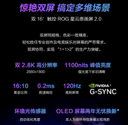 Ultra 9+RTX 5090满血加持，ROG幻16双屏旗舰笔记本预售开启