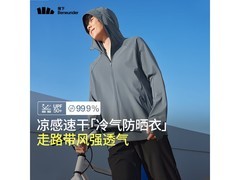 蕉下男士防晒衣119元抢