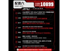 京东微星电脑整机，领券直降500仅10499