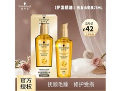 施华蔻护发精油京东特惠，到手仅29元！