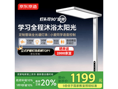 京东京造长颈鹿2代护眼灯，低至1118元
