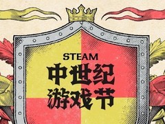 Steam中世纪游戏节开启：天国：拯救等百款大作最高直降90%