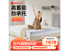 梦神松涛床垫限时特惠